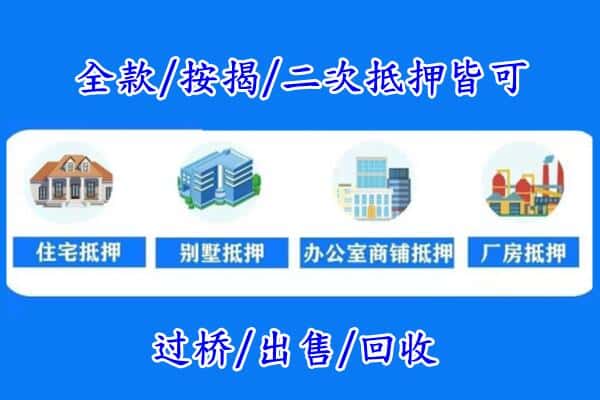 兰州房产抵押