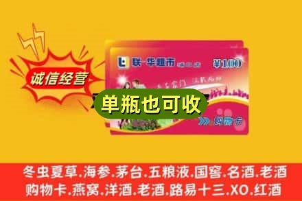兰州回收超市卡